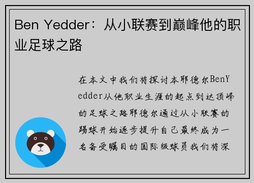 Ben Yedder：从小联赛到巅峰他的职业足球之路