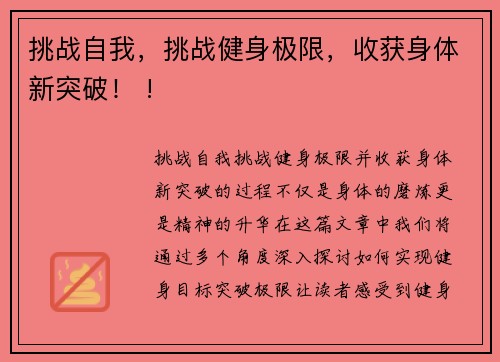 挑战自我，挑战健身极限，收获身体新突破！ !