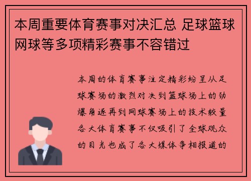 本周重要体育赛事对决汇总 足球篮球网球等多项精彩赛事不容错过