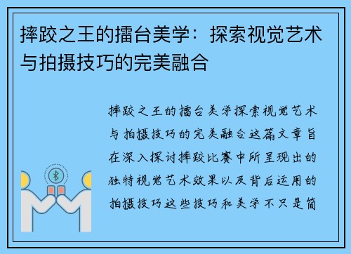 摔跤之王的擂台美学：探索视觉艺术与拍摄技巧的完美融合