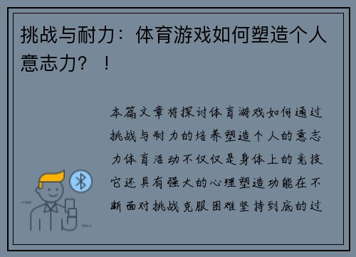 挑战与耐力：体育游戏如何塑造个人意志力？ !